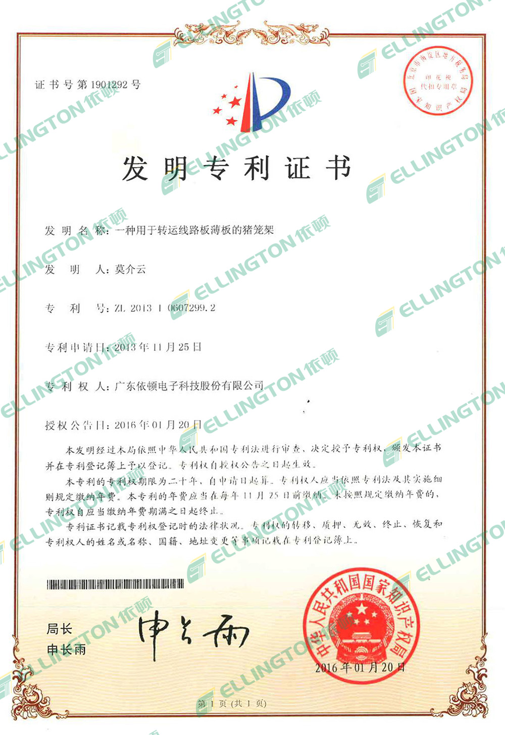 专利认证